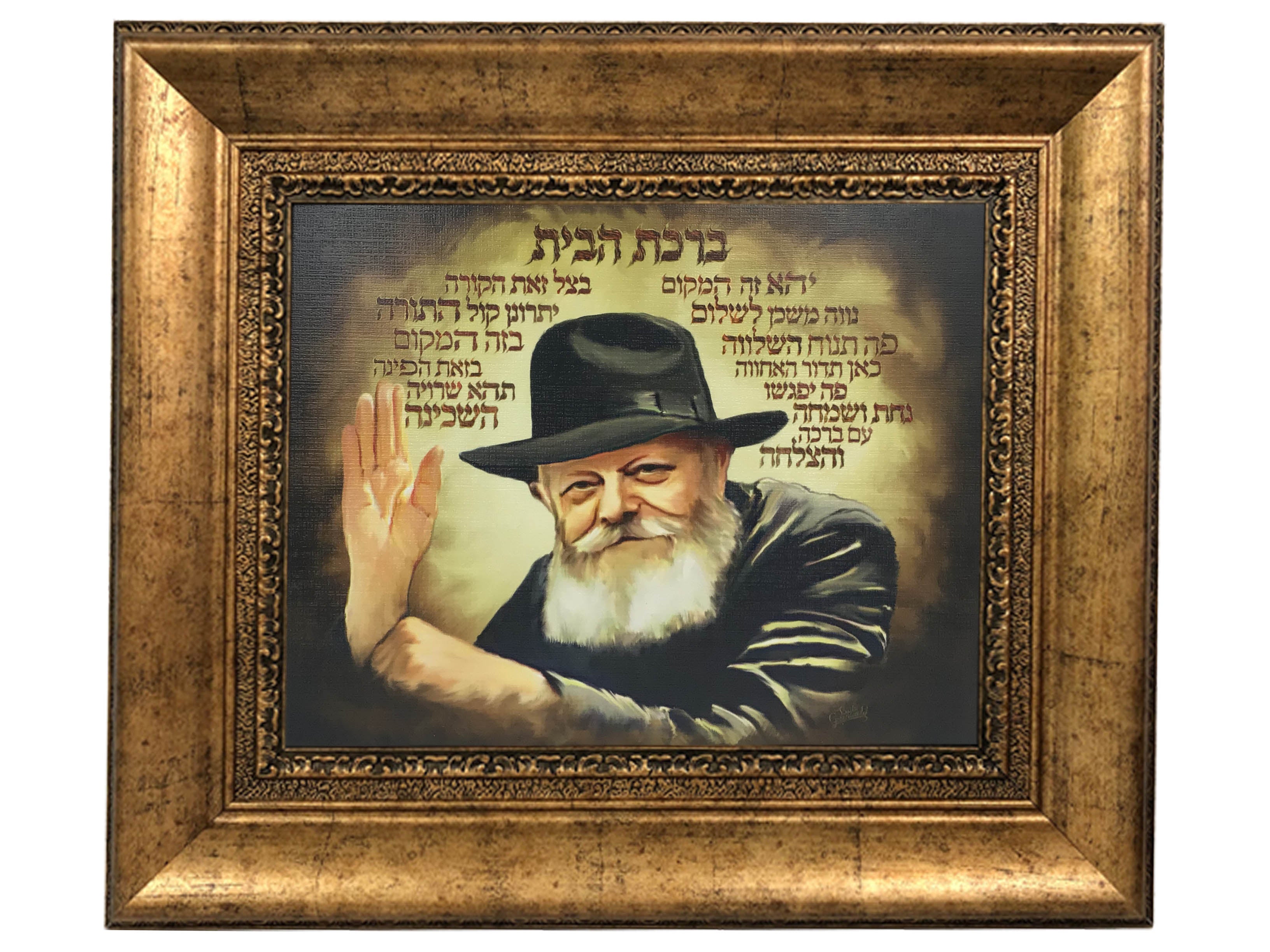 Lubavitcher Rebbe with Birkat Habayit