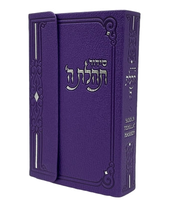 Siddur Tehillat Hashem, Hebrew-English, Magnet Cover