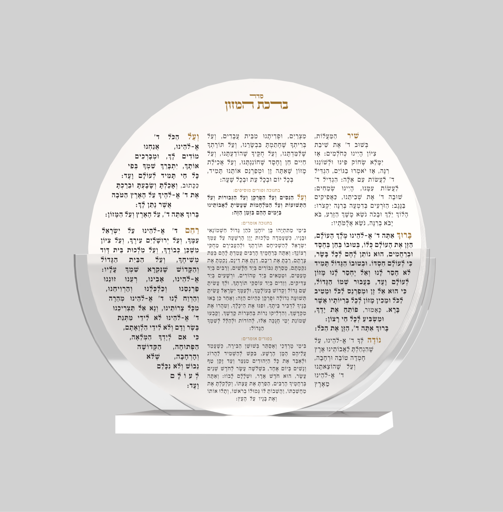 Torah Judaica