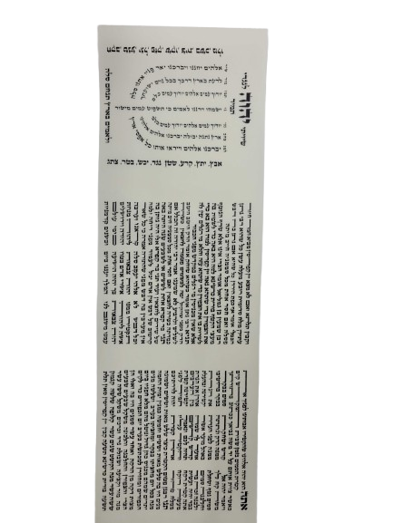 Parchment for Parshas Haketores Edot Hamizrach