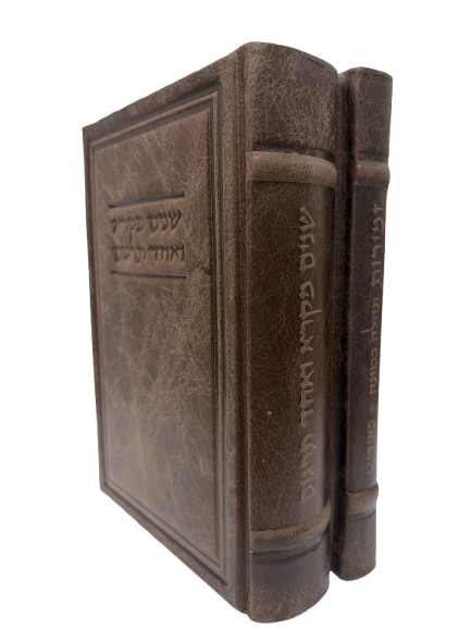 Antique Leather Shnaim Mikra V'echad Targim & Zemiros Tehillah B'kavanah Frame Design