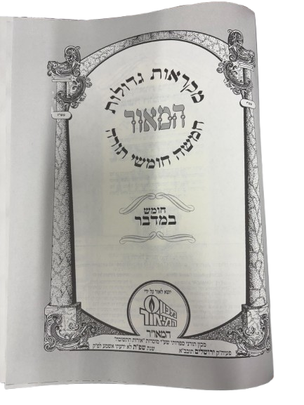 Antique Leather Chamisha Chumshei Torah Hamo'er, 5V Set