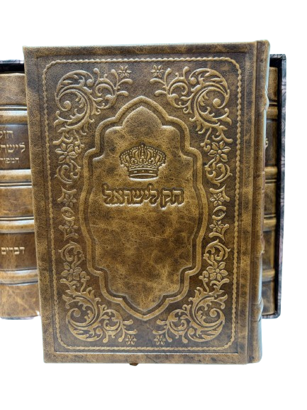 Antique Leather Chok L'Yisroel, 5V Set