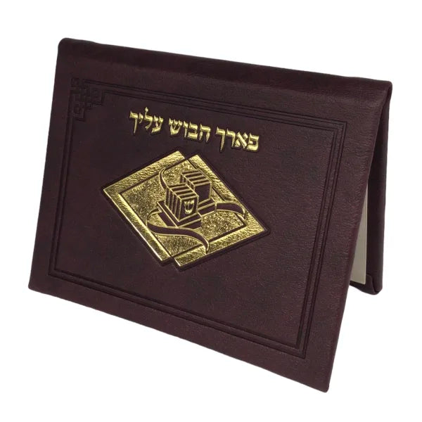 Leather Tefillin Mirrors