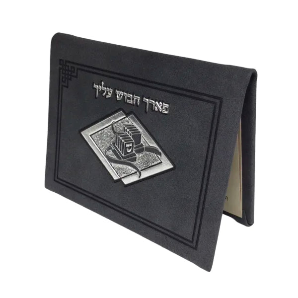 Leather Tefillin Mirrors