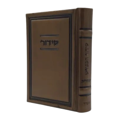 Antique Leather Siddur Hameforash 5x7, Frame Design