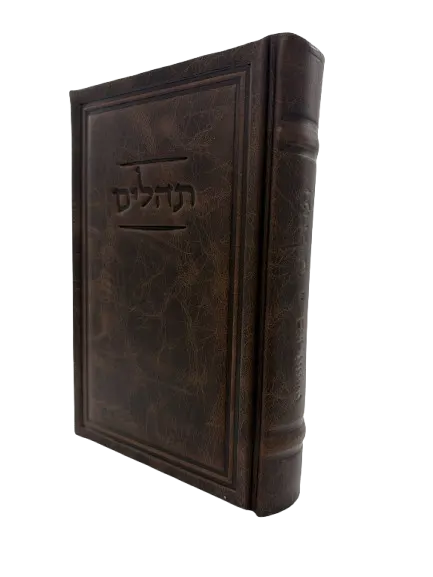 Antique Leather Tehillim Beer Hachaim Frame Design