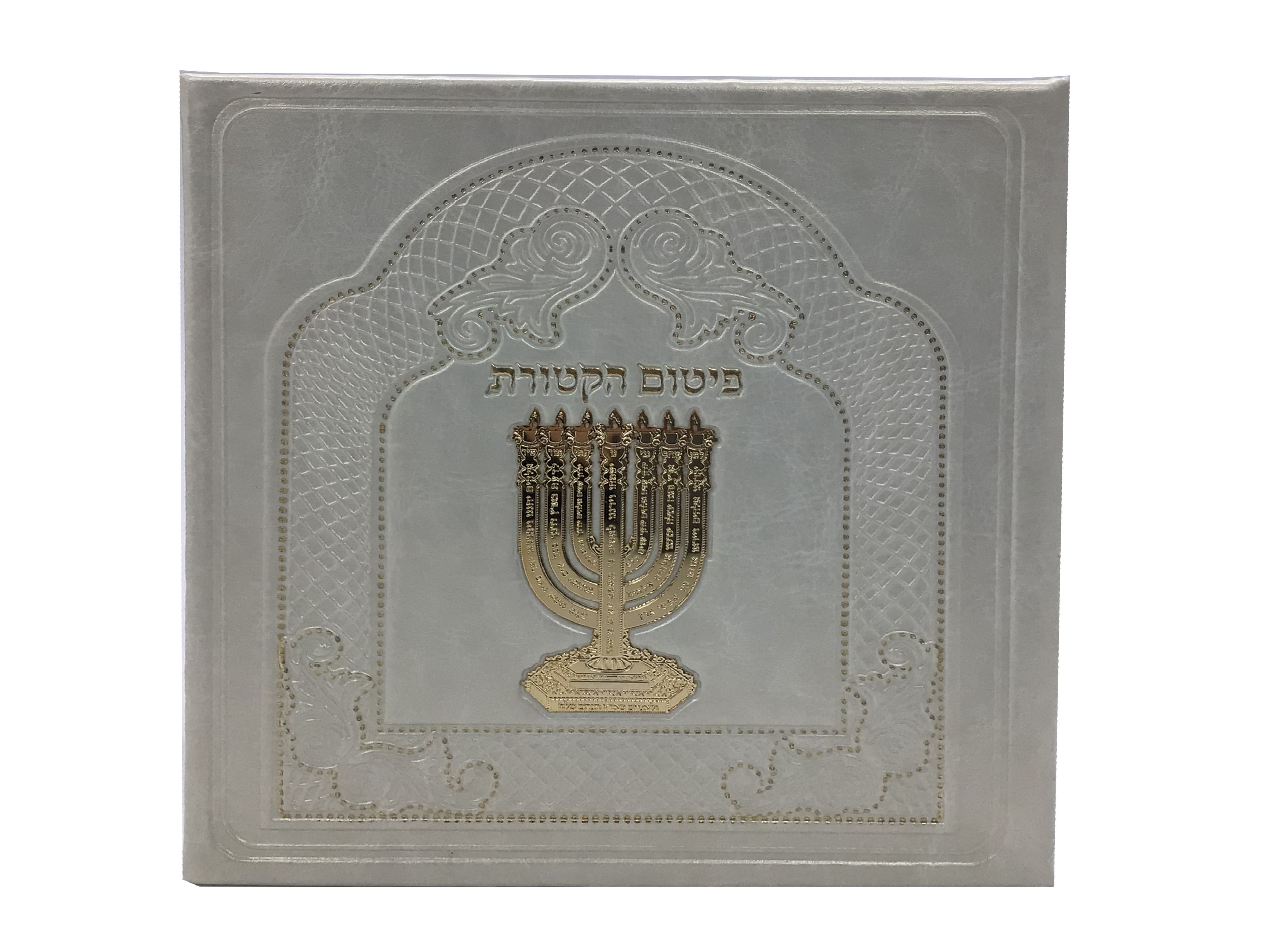 Faux Leather Parshas Haketores Folder, Gold Art Menorah