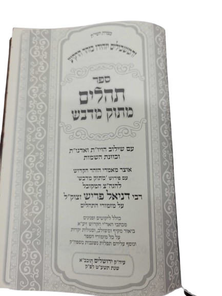 antique Leather Tehillim Matok Midvash, Chasidi Design