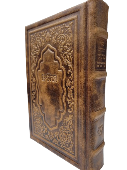 antique Leather Tehillim Matok Midvash, Chasidi Design
