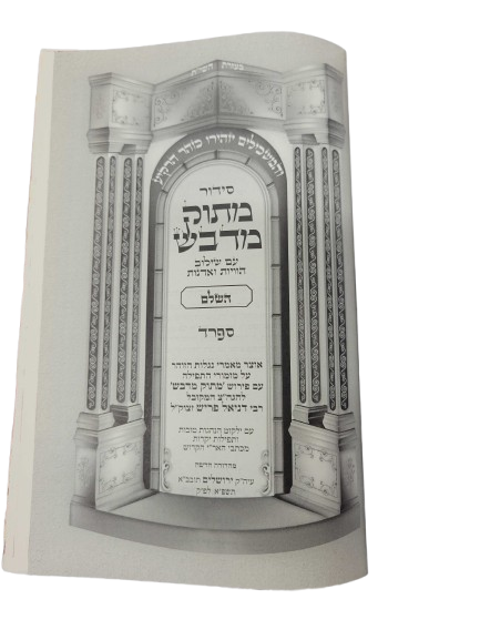 Antique Leather Siddur Matok Midvash Chasidi Design