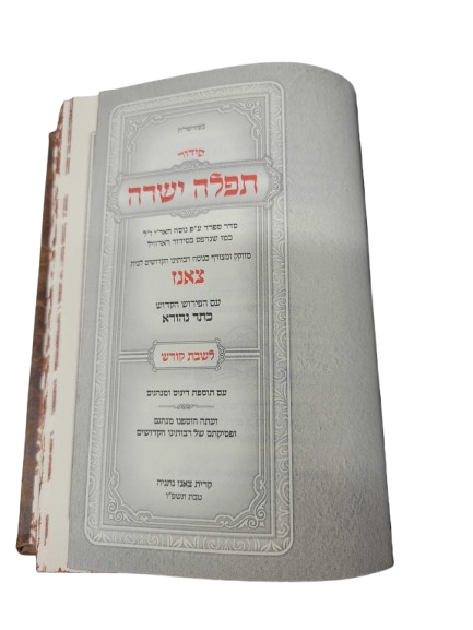 Antique Leather Siddur Tefillah Yesheira Sanz Shabbos Frame Design