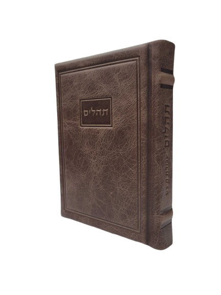 Antique Leather Tehillim Belz Frame Design