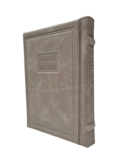 Antique Leather Tehillim Belz Frame Design