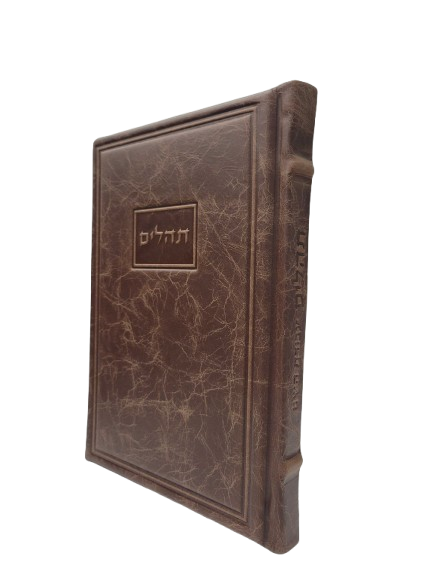 Antique Leather Tehillim Belz Frame Design