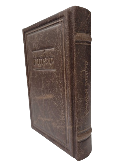 Antique Leather Selichos Hameforash Frame Design