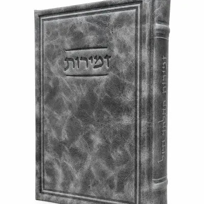 Antique Leather Zemiros Tehiloscha Gadol Frame Design