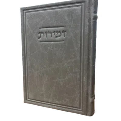 Antique Leather Zemiros Tehiloscha Gadol Frame Design