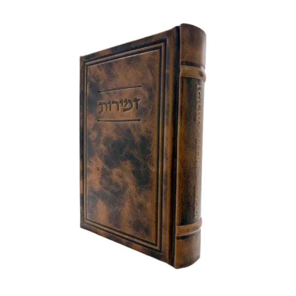 Antique Leather Zemiros, Mesivta Frame Design