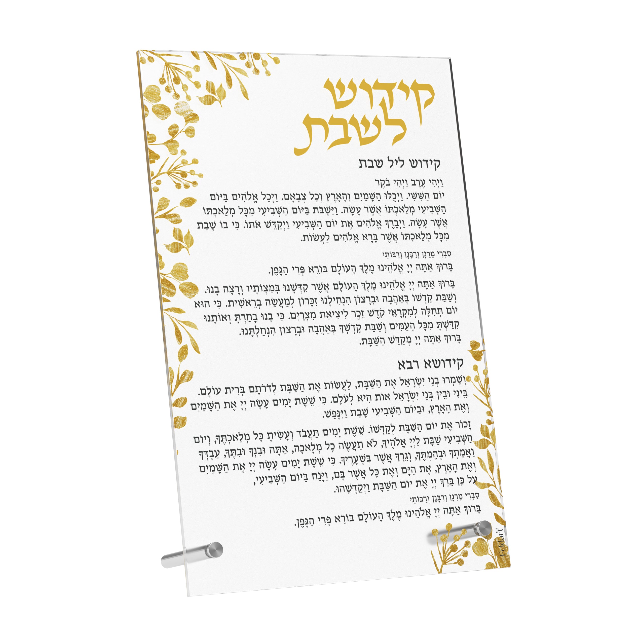 Gold Leaf Shabbos Kiddush Card