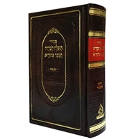 Machzor for Yom Kippur, Barditchev