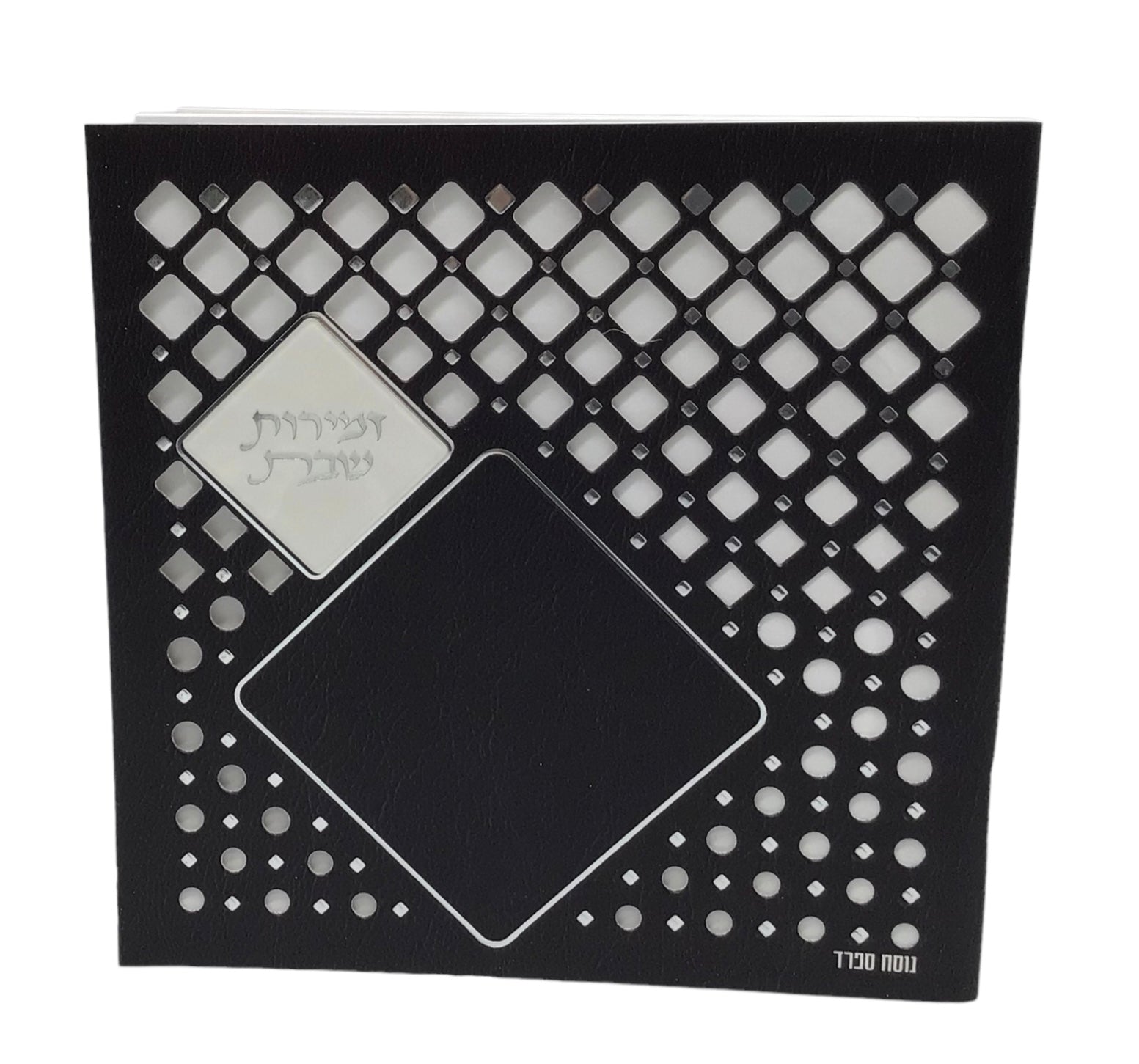 Zemiros Shabbos, Nusach Sefard, Square