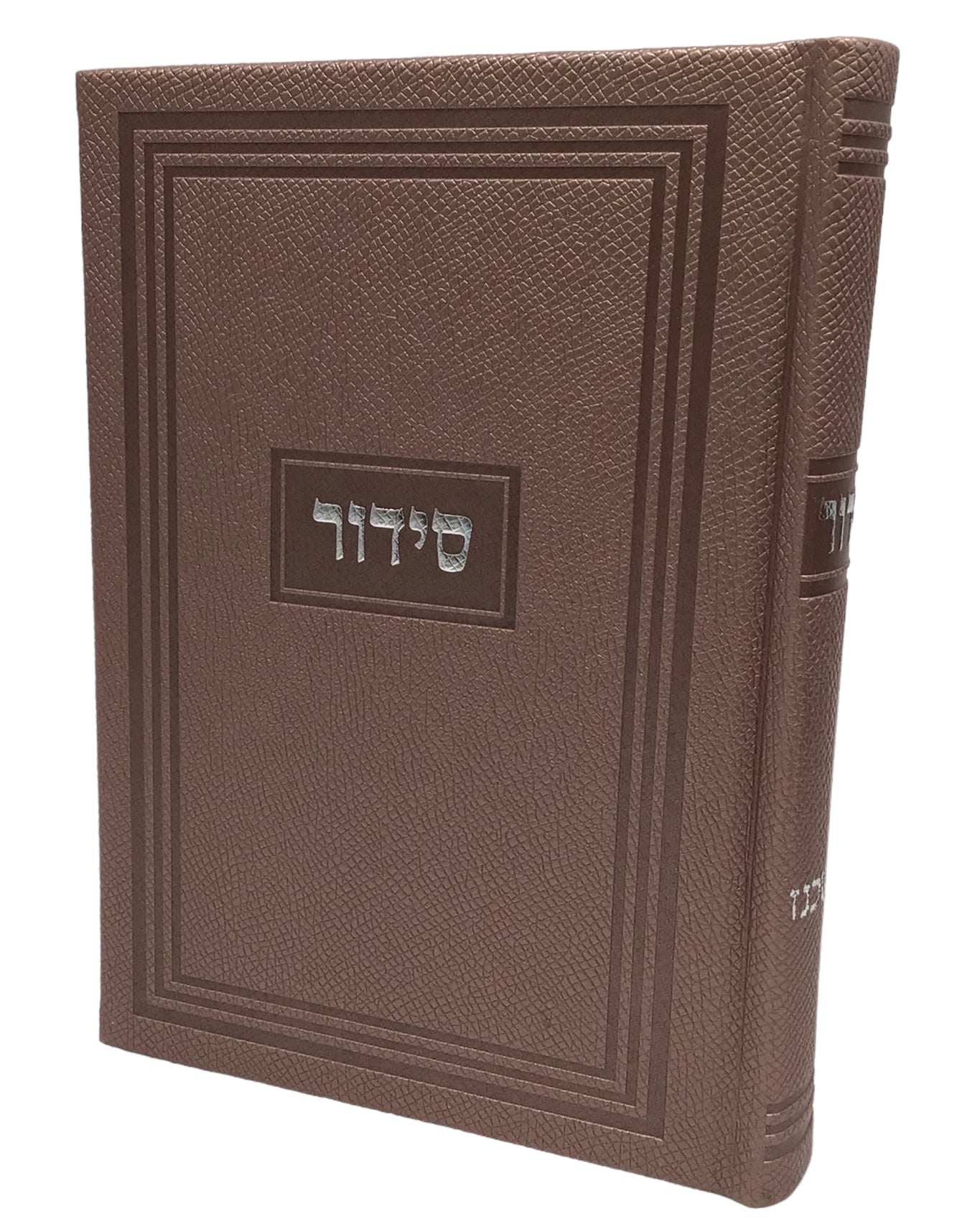 Siddur Yesod Hatefillah, Hard Cover, Modern Design