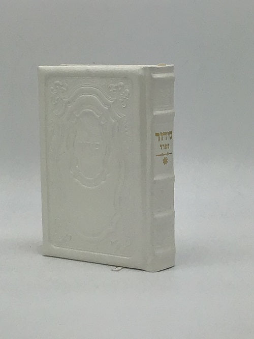 Leather Siddur Yesod Hatefillah, Hadar Design