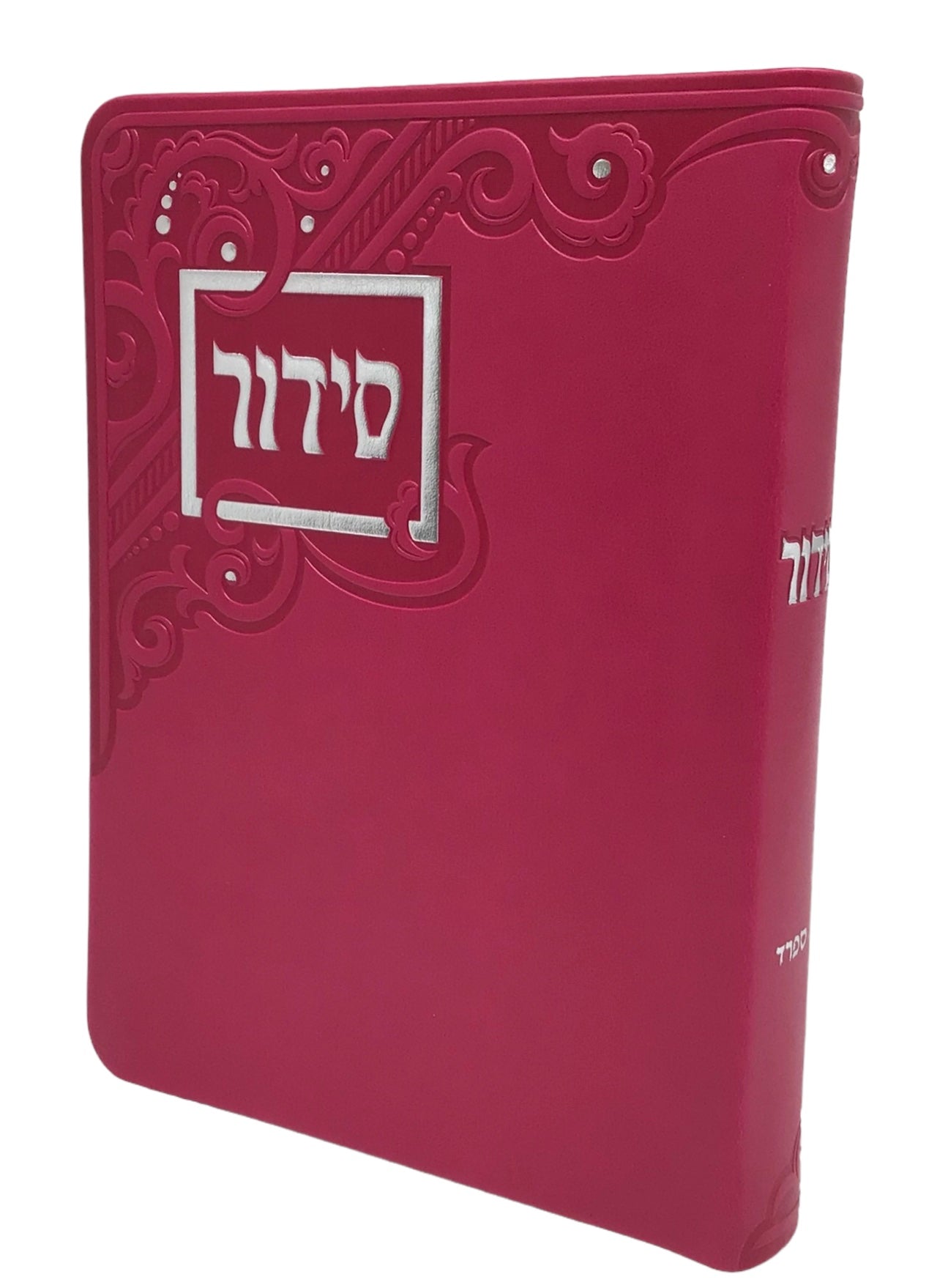 Siddur Yesod Hatefillah, Soft Cover, Swirl Design