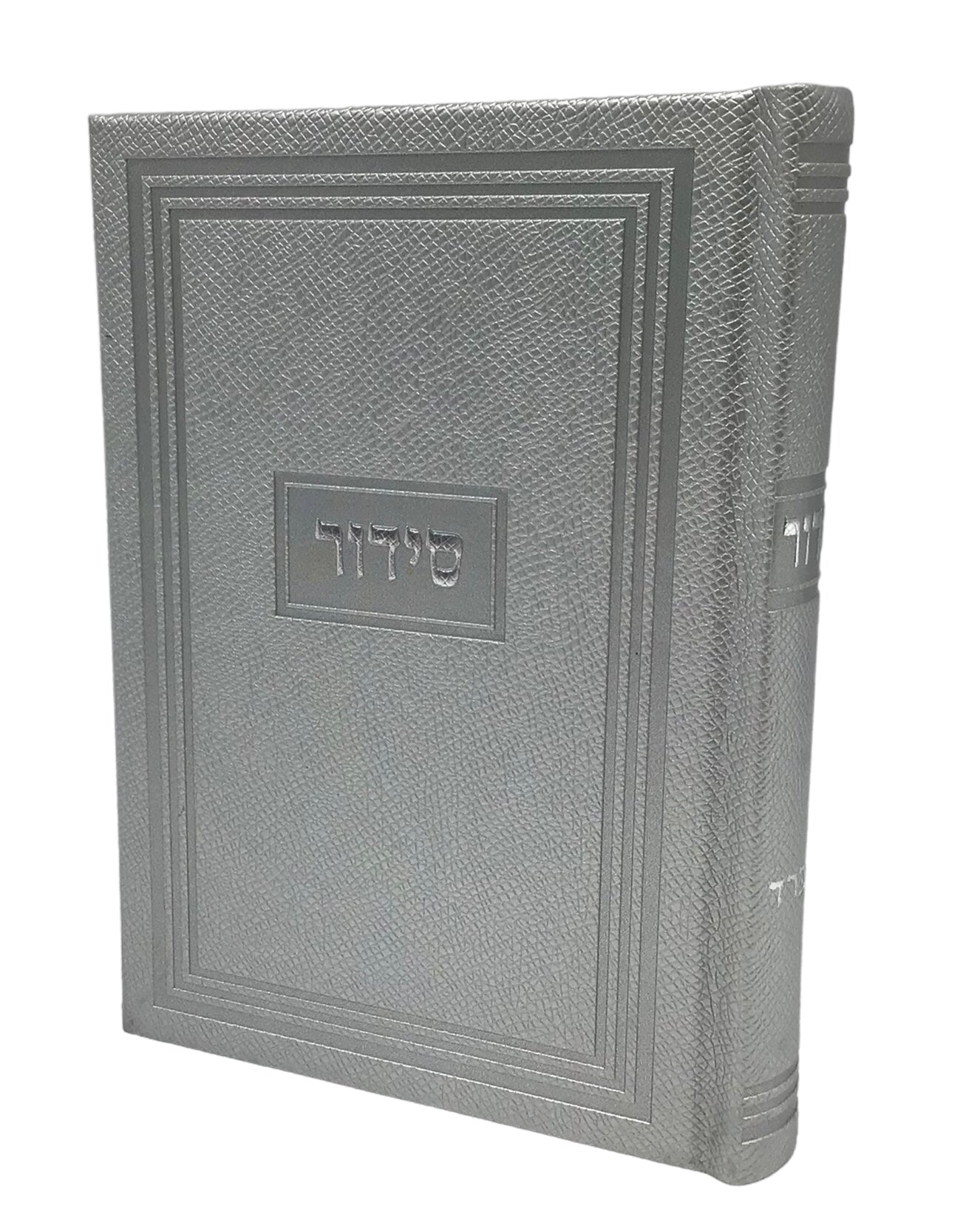 Siddur Yesod Hatefillah, Hard Cover, Modern Design
