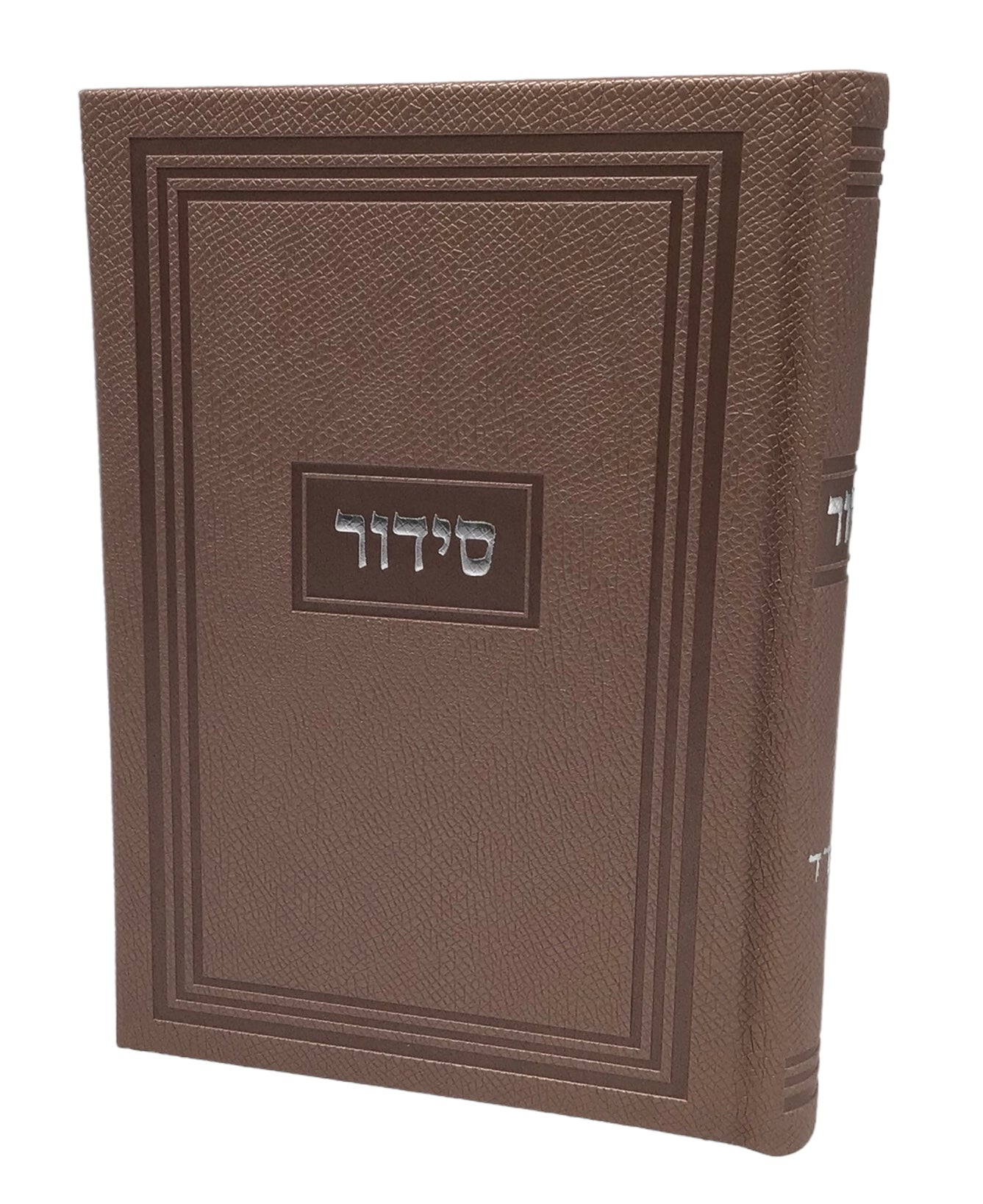 Siddur Yesod Hatefillah, Hard Cover, Modern Design