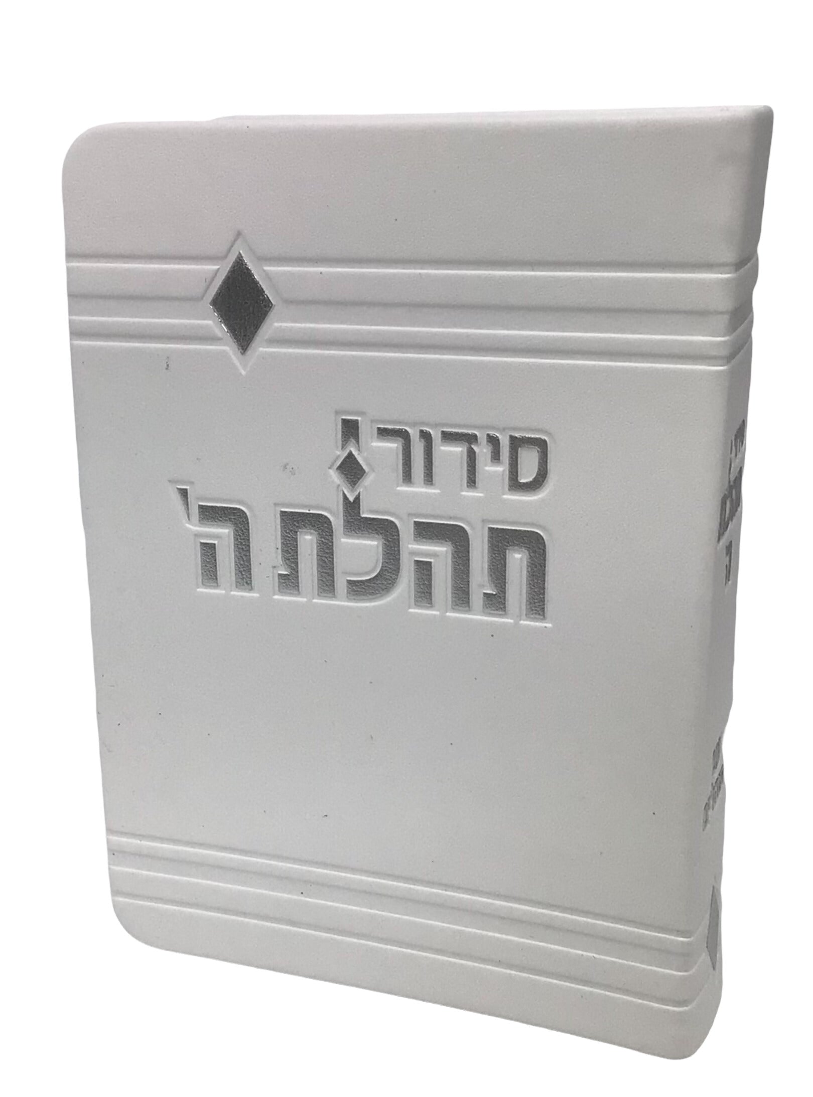 Siddur Tehillat Hashem with Tehillim, Soft Cover